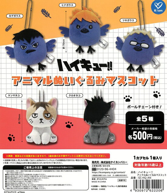 楽天市場】ぐでたま ハイキュー マスコットの通販