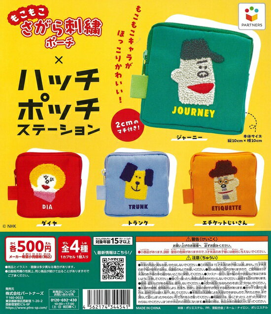 楽天市場】ハッチポッチ ステーションの通販