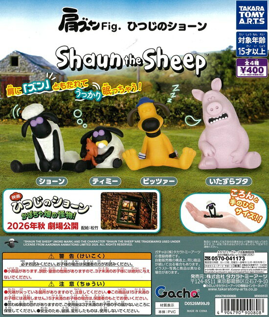楽天市場】ひつじのショーン ミニフィギュアの通販