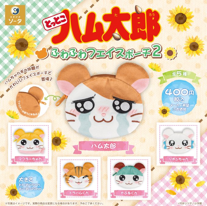 楽天市場】ハムちゃんず（コレクション｜ホビー）の通販