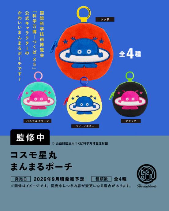 コスモ星丸 まんまるポーチ【カプセル版】 全4種セット【フルコンプリート/2026年09月発売予定】