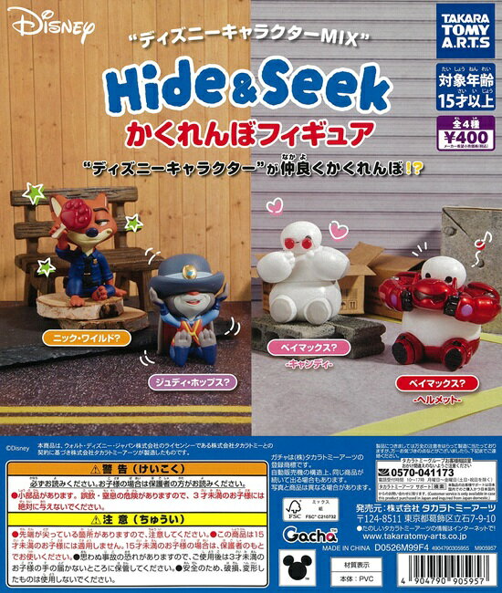 Disney ディズニーキャラクターMIX Hide & Seek かくれんぼフィギュア　全4種セッ...