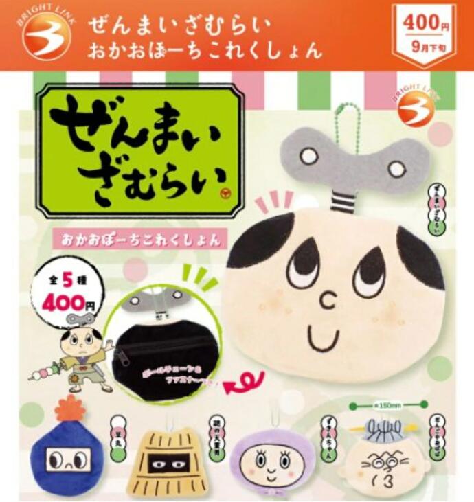 ぜんまいざむらい おかおぽーちこれくしょん 全5種セット【フルコンプリート/2026年09月発売予定】
