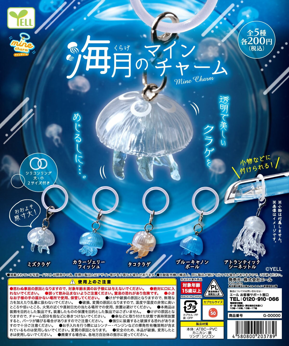 海月のmineチャーム 全5種セット【フルコンプリート/2026年10月発売予定】