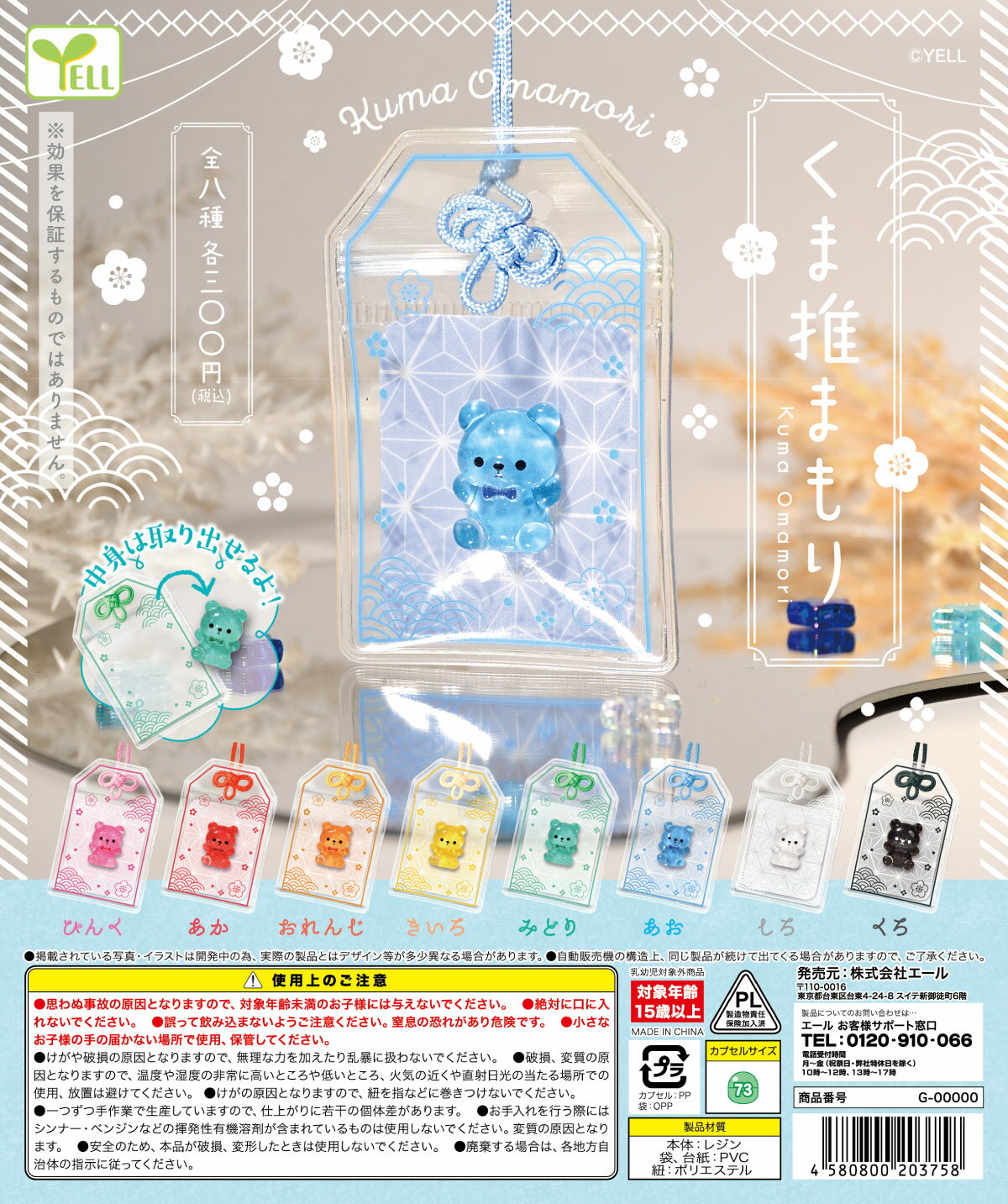 楽天市場】隈取（ガチャガチャ｜コレクション）：ホビーの通販