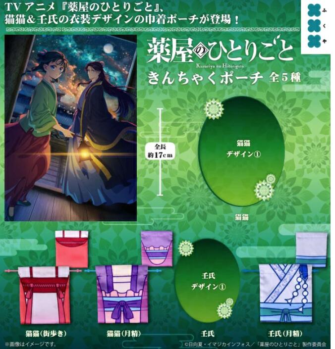 楽天市場】薬屋のひとりごと ガチャガチャの通販