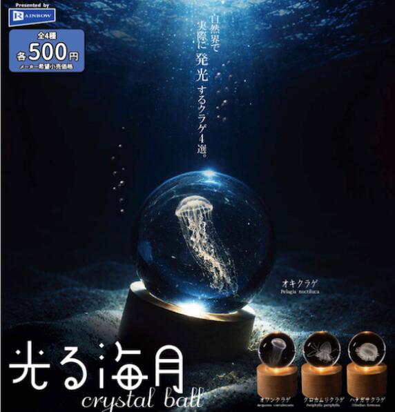 光る海月crystal ball 全4種セット【フルコンプリート/2026年10月発売予定】