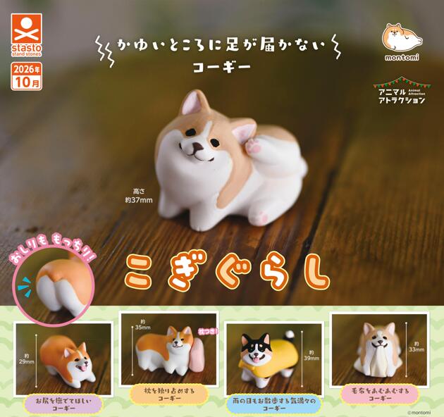 こぎぐらし 全5種セット【フルコンプリート/2026年10月発売予定】