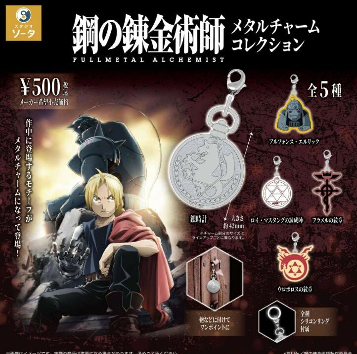 楽天市場】鋼の錬金術師 セット（コレクション｜ホビー）の通販