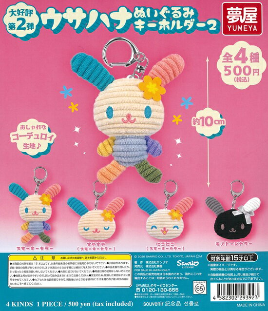 楽天市場】サンリオ ウサハナ（コレクション｜ホビー）の通販