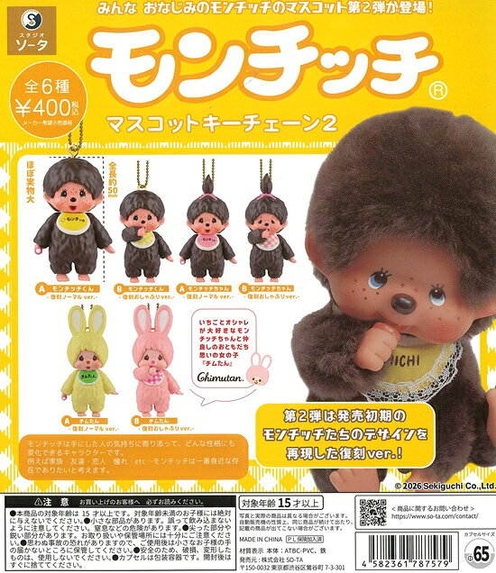 楽天市場】モンチッチ キーチェーン（コレクション｜ホビー）の通販