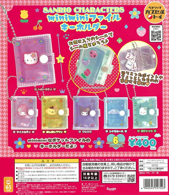 楽天市場】シール帳 サンリオ（ホビー）の通販
