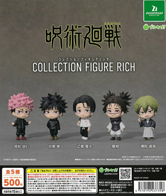 Jujutsu Kaisen Collection Figure Rich Complete Set of 5 Types [In Stock]