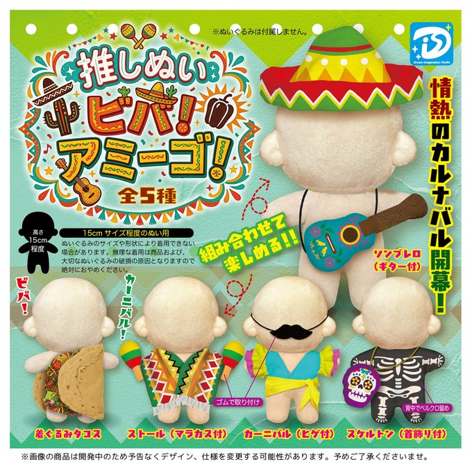 楽天市場】ぬいぐるみ 服（ガチャガチャ｜コレクション）：ホビーの通販