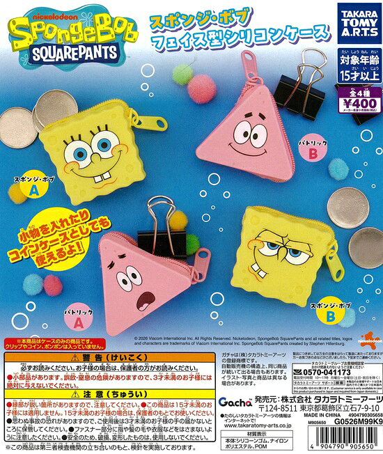 スポンジ・ボブ フェイス型シリコンケースがカプセルトイで登場！【メーカー名】タカラトミーアーツ【スペック】種類数：全4種JAN：4904790905650【商品内容】・スポンジ・ボブ A・スポンジ・ボブ B・パトリック A・パトリック B【商品説明】ニコロデオンの人気キャラクター「スポンジ・ボブ」がフェイス型のシリコンケースになってカプセルトイに登場！ スポンジ・ボブはスクエア型、パトリックはトライアングル型で、それぞれ 2 表情の全 4 種ラインナップ。ジッパー開閉式で小物入れ・コインケースとして使えます。本体はシリコーンゴム・ナイロン・ポリエステル・POM、対象年齢 15 才以上。※商品はケース本体のみです（画像内のクリップ・コイン・ポンポン等は付属しません）。※ご注文後のお客様都合によるキャンセルは不可です。