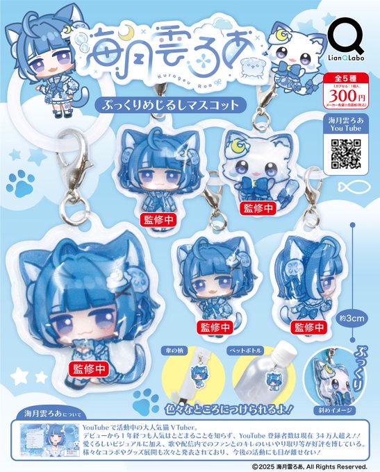 海月雲ろあ ぷっくりめじるしマスコット 全5種セット【フルコンプリート/2026年12月発売予定】