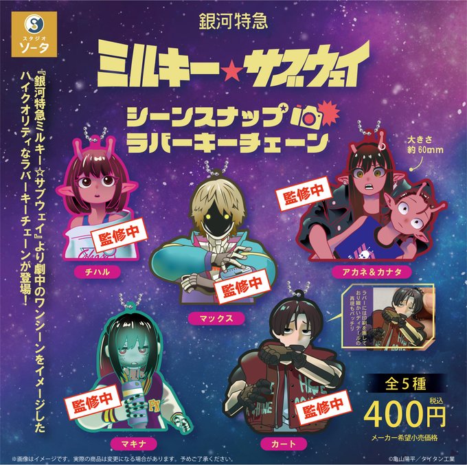 楽天市場】ミルキーサブウェイの通販