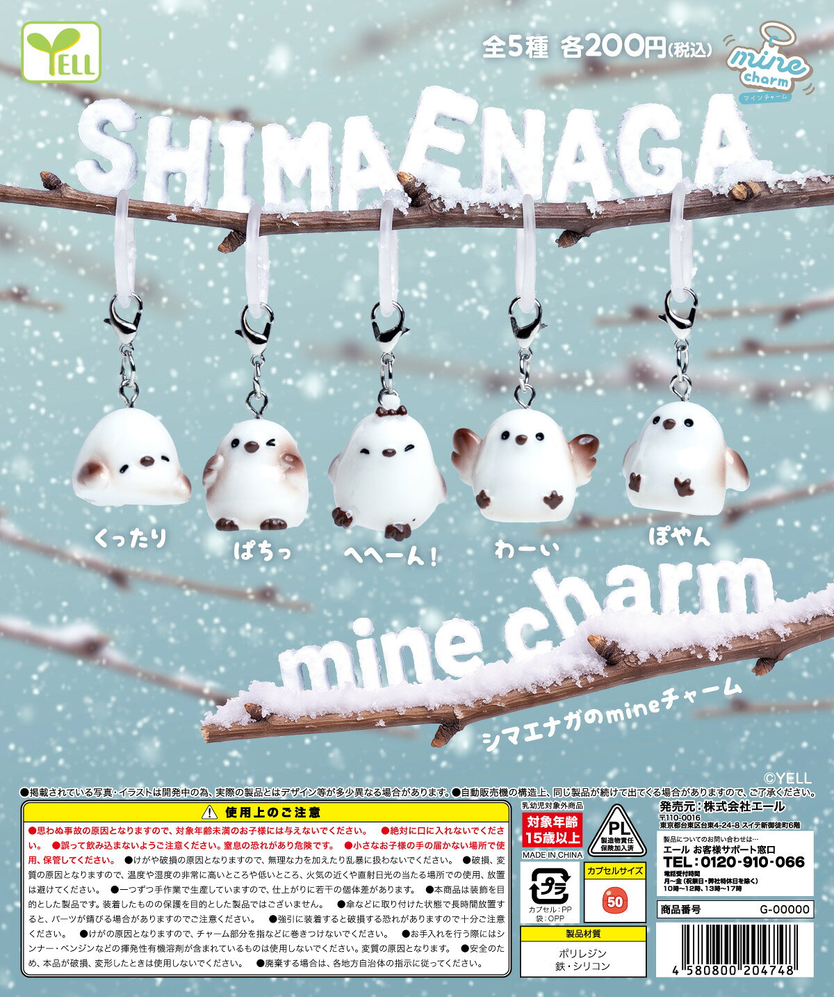 専用商品K-10429 玉乗り猫チャーム(シマエナガ お花) 楽天市場】シマエナガ キーホルダー（ガチャガチャ｜コレクション