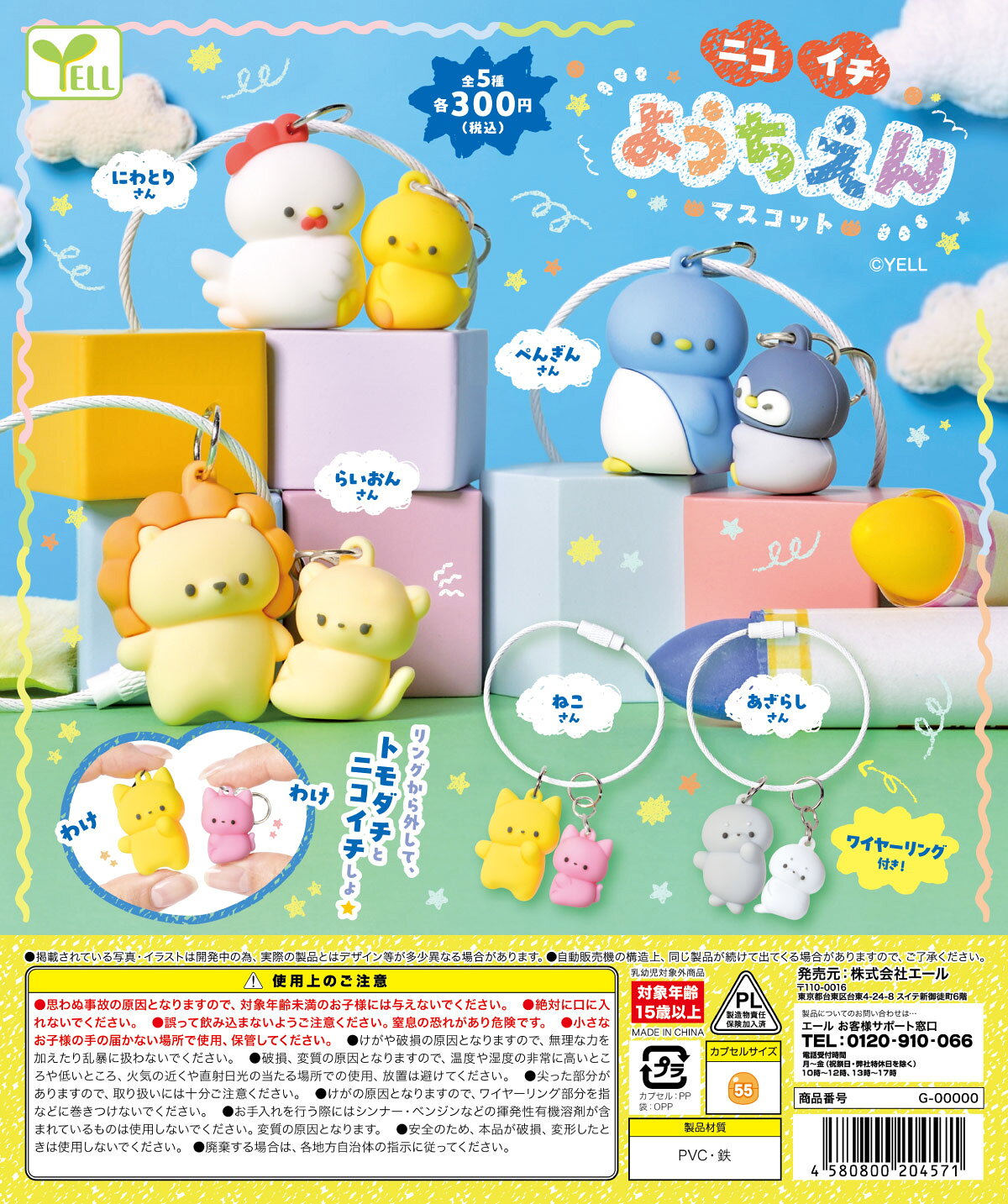 コロコロにわとり&ひよこ♡ガチャガチャ(水色) コロコロにわとり&ひよこ♡ガチャガチャ(水色) コロコロにわとり