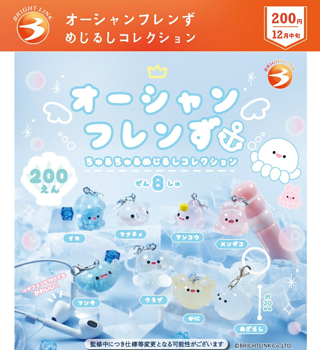 楽天市場】メンダコ（ガチャガチャ｜コレクション）：ホビーの通販