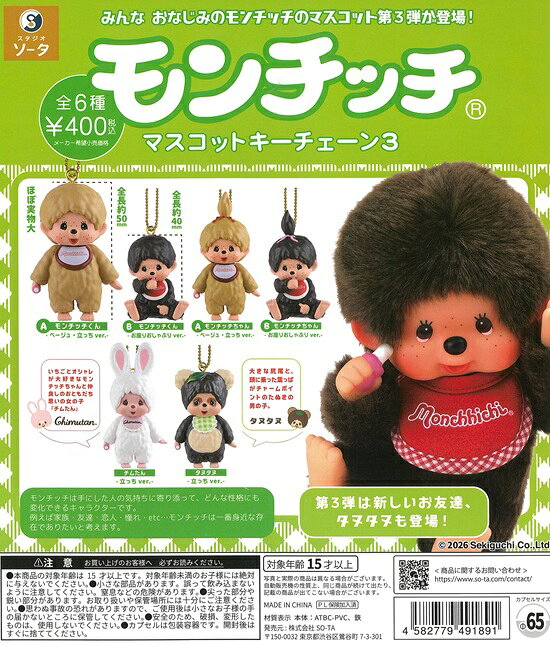 楽天市場】モンチッチ キーチェーン（コレクション｜ホビー）の通販