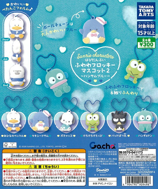 楽天市場】フロッキーマスコット サンリオの通販