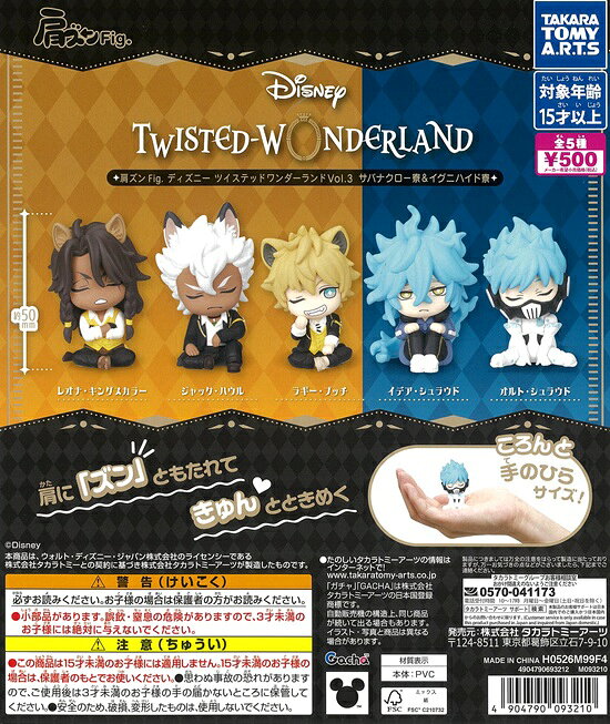 楽天市場】ツイステ イデア（ガチャガチャ｜コレクション）：ホビーの通販