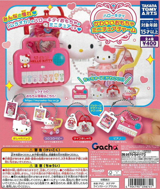 楽天市場】ハローキティパッケージミニチュアコレクションの通販