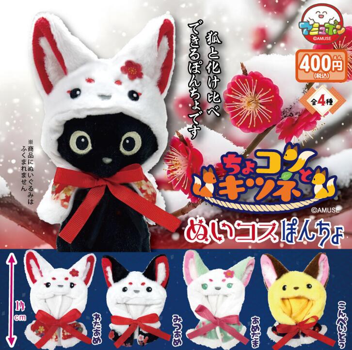 楽天市場】ちょコンとキツネとおりゃんせVMCの通販