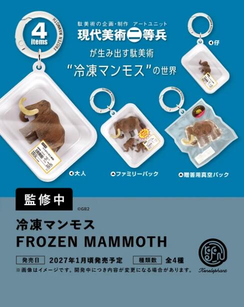 冷凍マンモス FROZEN MAMMOTH カプセル版 全4種セット【フルコンプリート/2027年01月発売予定】