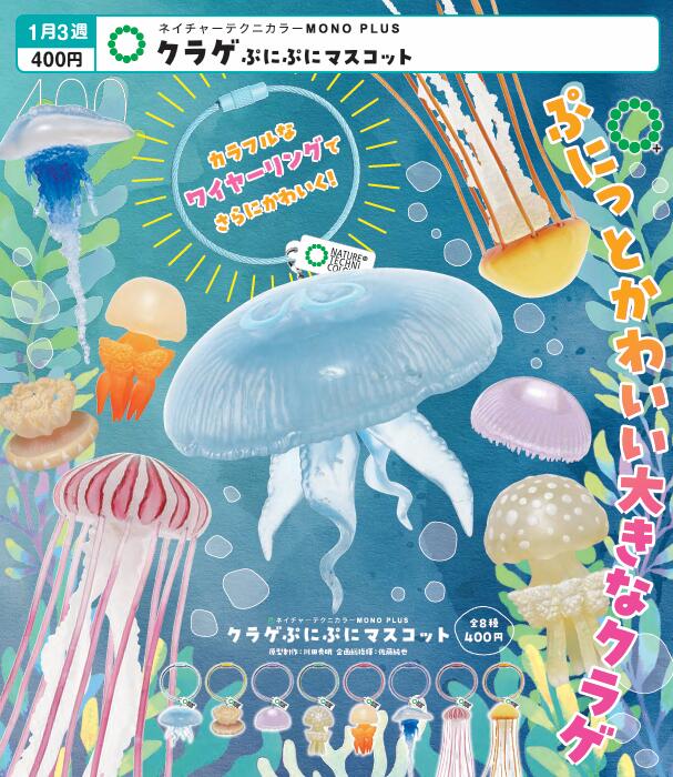 楽天市場】*くらげ（ガチャガチャ｜コレクション）：ホビーの通販