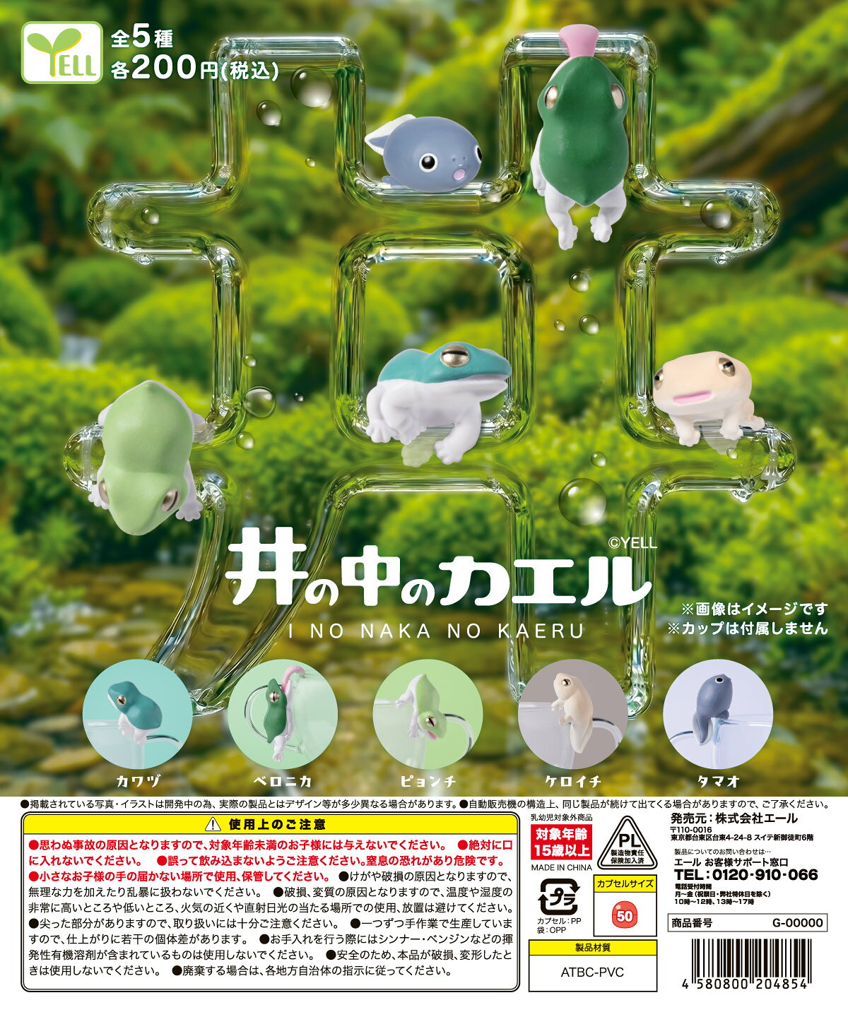 楽天市場】カエル 置物（ガチャガチャ｜コレクション）：ホビーの通販