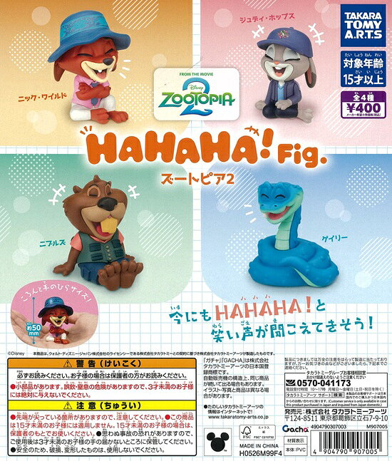 楽天市場】ズートピア ニック（コレクション｜ホビー）の通販