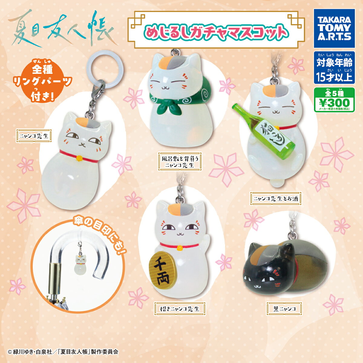楽天市場】ニャンコ先生 ガチャガチャの通販