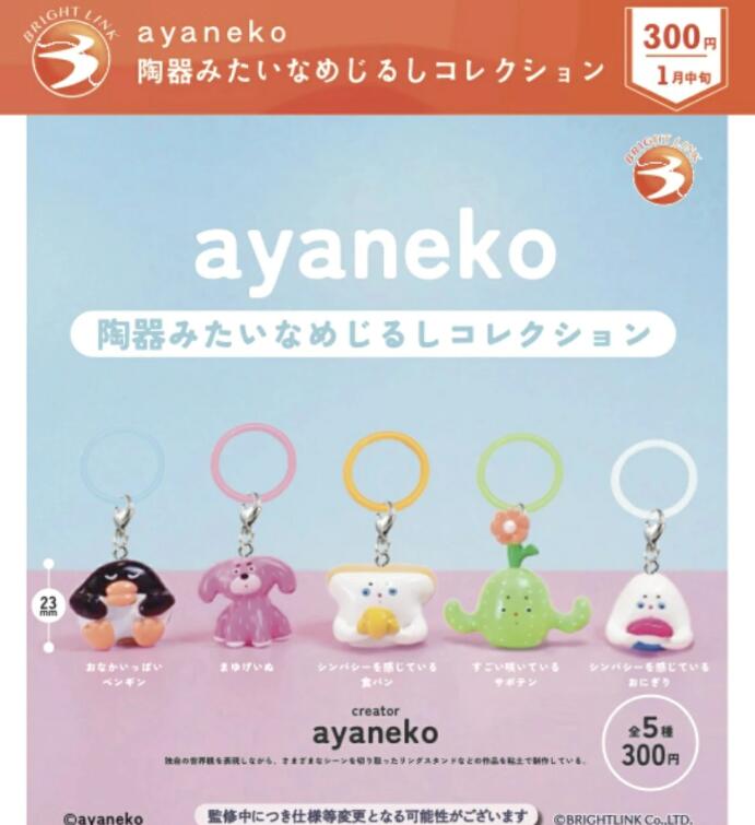 ayaneko 陶器みたいなめじるしコレクション 全5種セット【フルコンプリート/2027年01月発売予定】