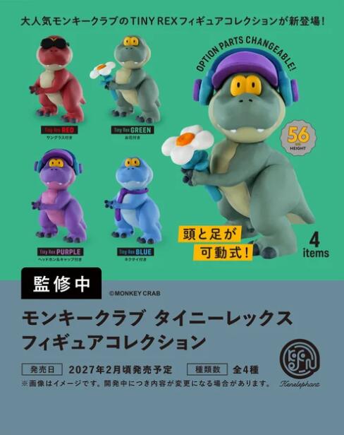 MONKEY CRAB TINY REX フィギュアコレクション