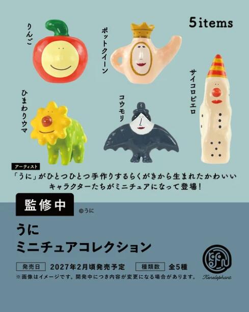 うに ミニチュアコレクション カプセル版 全5種セット【フルコンプリート/2027年02月発売予定】