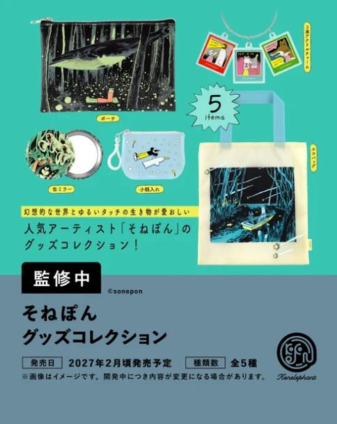そねぽん グッズコレクション