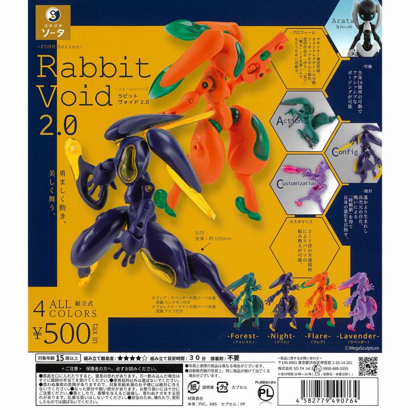 FORM Series- Rabbit Void 2.0（フォームシリーズ ラビットヴォイド 2.0） 全4種セット【在庫品】