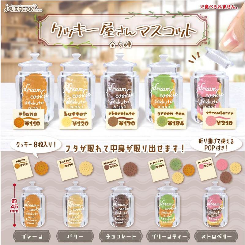 クッキー屋さんマスコット　全5種セット【2024年1月発売予定/予約品】のサムネイル