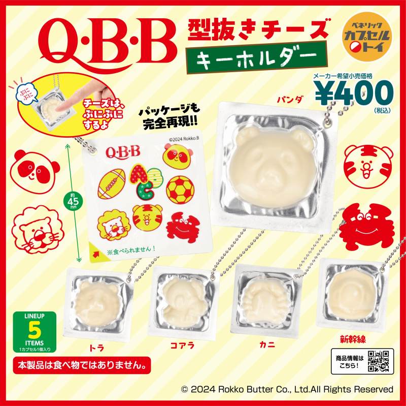 QBB型抜きチーズキーホルダー（再販） 全5種セット【2024年7月発売予定/予約品】