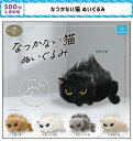 なつかない猫 ぬいぐるみ 全5種セット【フルコンプリート/2025年06月発売予定】