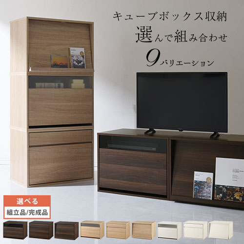 【組立品/完成品が選べる】 テレビ台 幅60cm キャビネット 奥行40cm ハイタイプ チェスト テレビボード 32型 ローボード キューブボックス 収納 引き出し フラップ扉 衣類収納 木製 収納棚 北欧 ジャパンディ シンプル ウォールナット/オーク/ホワイト LET300247