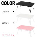 テーブル 折りたたみ 折りたたみテーブル 折り畳み おりたたみ table ミニ 脚 ローテーブル センターテーブル 鏡面テーブル 木製テーブル 机 つくえ ちゃぶ台 卓袱台 ホワイト 白 ブラック 黒 木製 サイドテーブル ミニ机 おしゃれ リビング