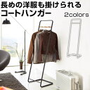 ハンガーラック ハンガースタンド ハンガー掛け スリムハンガーラック スチール 木製 天然木 キッズハンガーラック 洋服ハンガーラック 衣類収納 洋服掛け 服か...