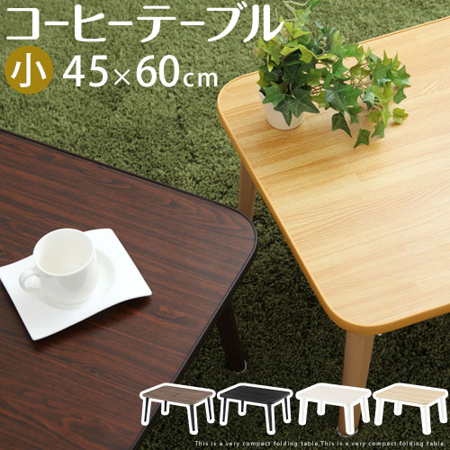 座卓 ちゃぶ台 ミニテーブル 折りたたみ おしゃれ テーブル コーヒーテーブル 四角型 ローテーブル 木目調 子供 長方…