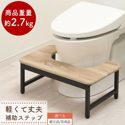 楽天家具と雑貨のMobilier-モビリエ-【期間限定！15％OFF】 トイレ 補助台 軽量 ウォールナット/オーク/ホワイト 約 高さ23cm 【組立品/完成品が選べる】 ETC001538