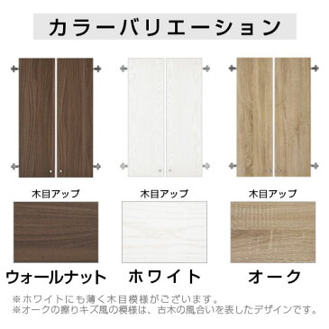 【490円引き】 扉 上段 本体別売り 扉付き オープンラック 天井つっぱり本棚 木製 スリム 地震対策 幅60 用 ウォールナット/ホワイト/オーク ETC001557