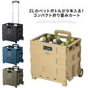 台車 折りたたみカート 折りたたみ 軽量 25L サンドベージュ/カーキ/ネイビー/ブラック ETC001565