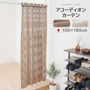 パタパタカーテン 間仕切り パタパタ カーテン リビング 玄関 目隠し 保温 断熱 アコーディオンカーテン おしゃれ 1 枚 だけ 仕切り フリーカット 100...